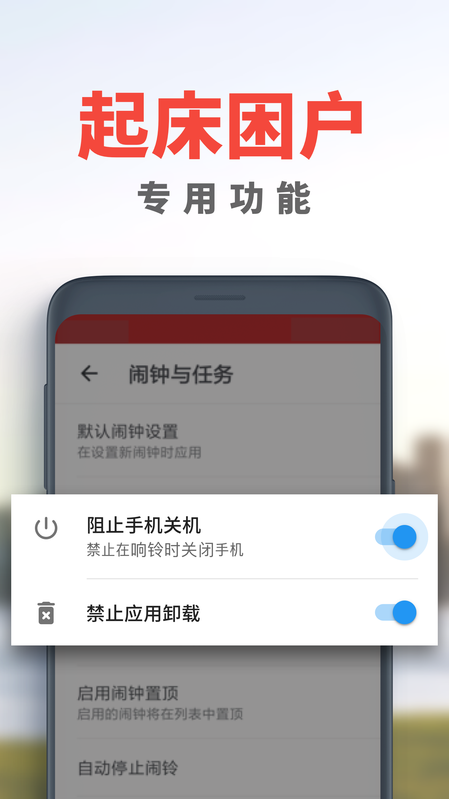 睡你妹闹钟v44.45.09截图4