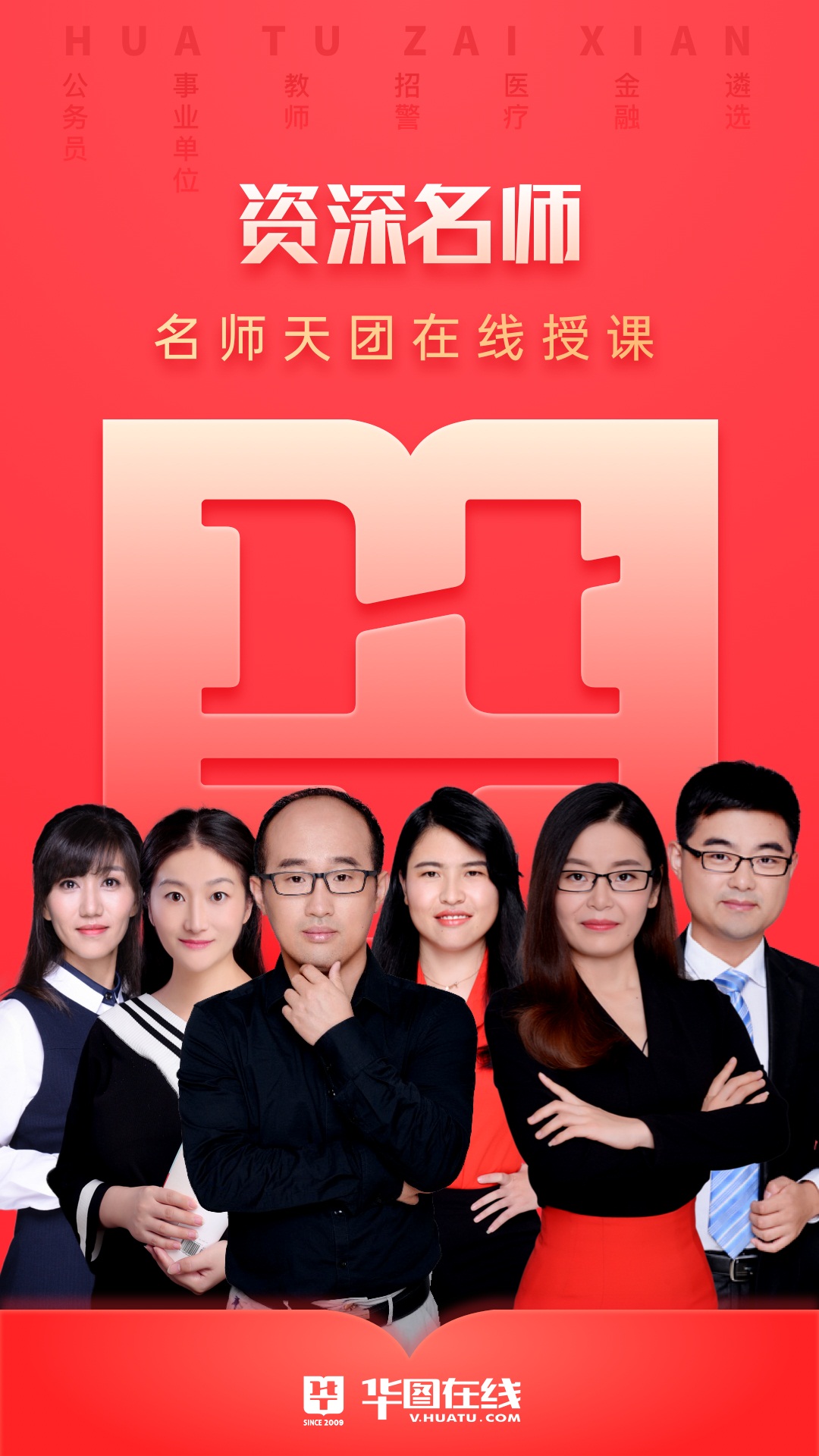 华图在线v7.2.315截图4