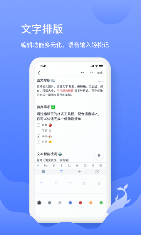 讯飞语记v5.6.1305截图3