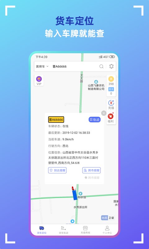 货车定位v2.4.11.0.210204截图1