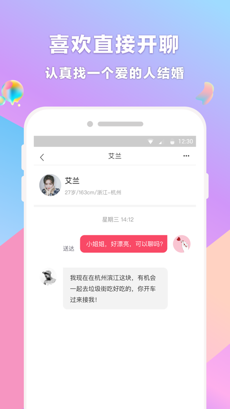 再婚相亲网v1.1.5截图5