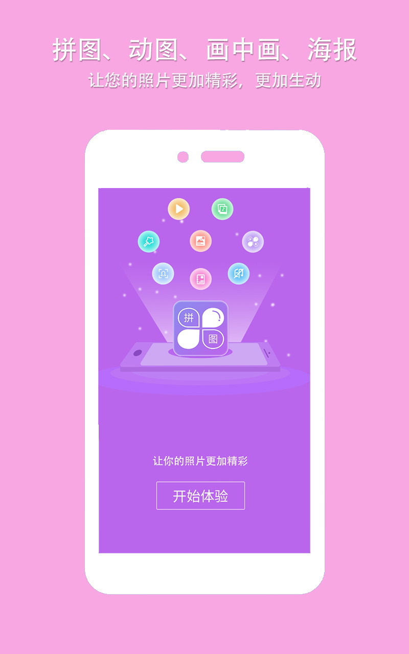 企盼照片拼图v1.1截图1