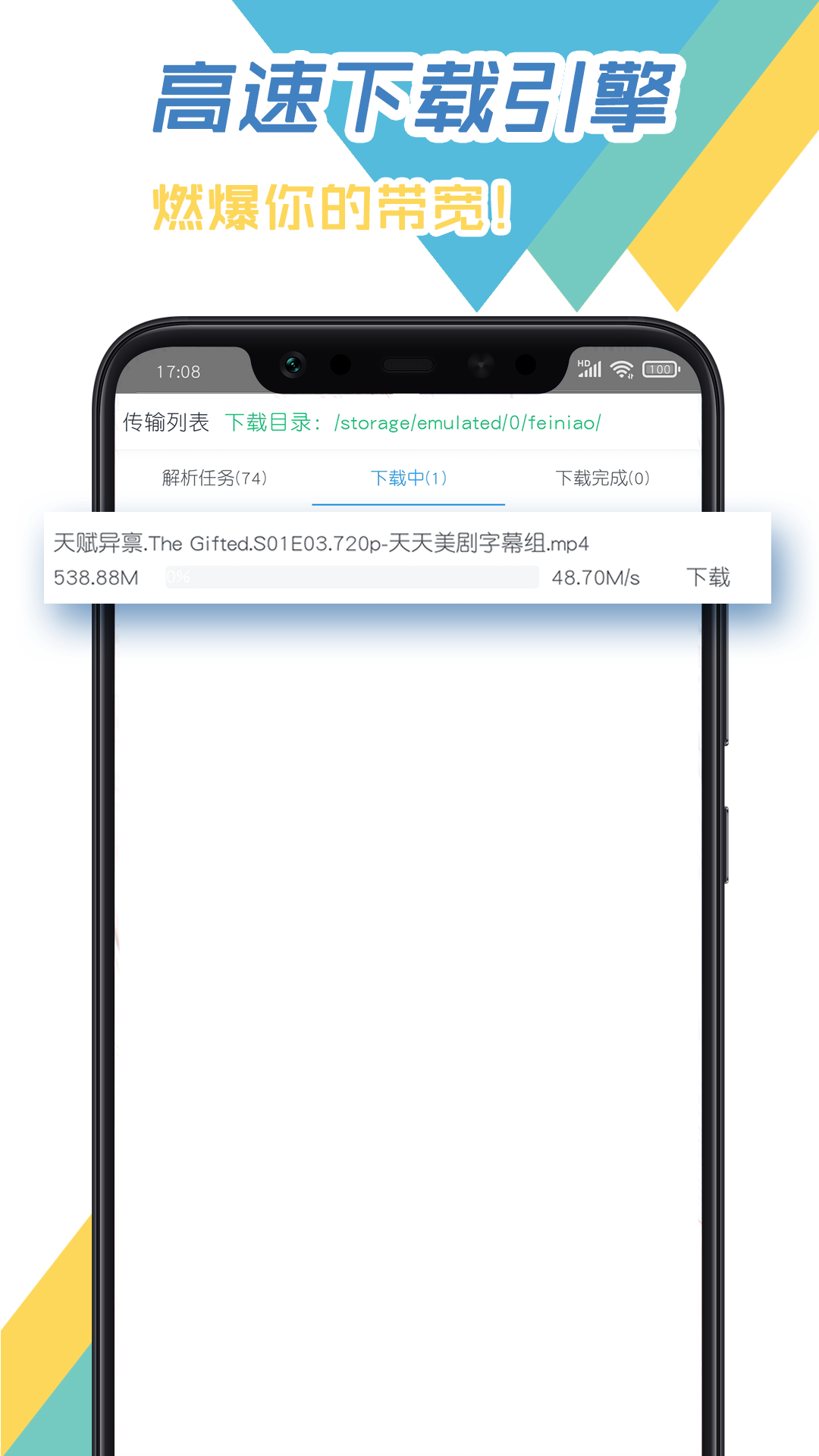 飞鸟下载器v3.11截图1