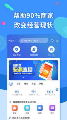 聚源美汇商家v2.6.1截图1