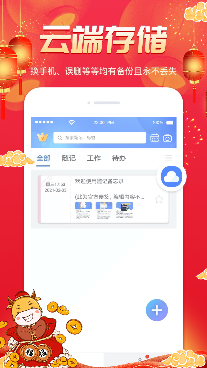 备忘录v3.9.1截图4