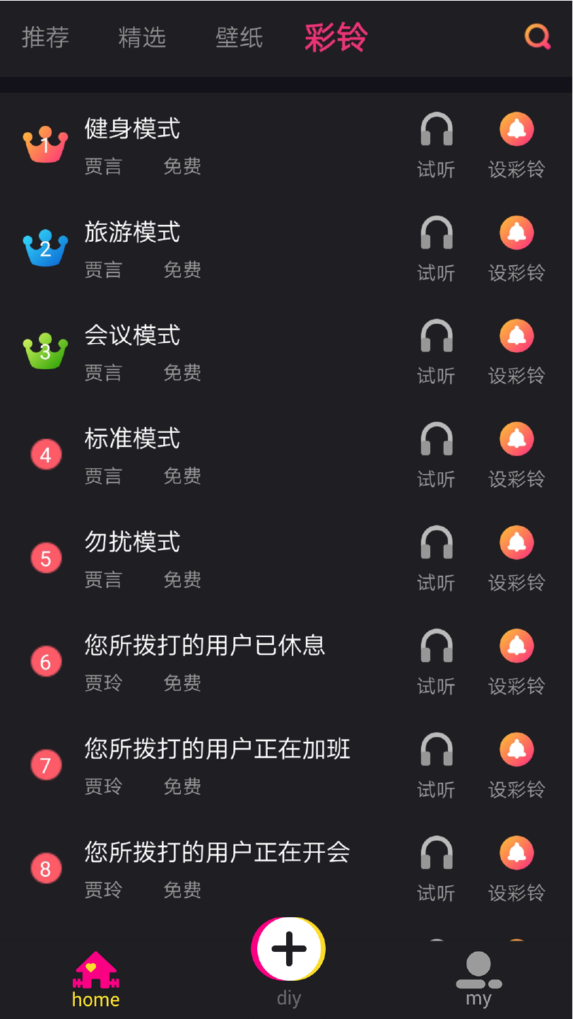 可视铃声截图5