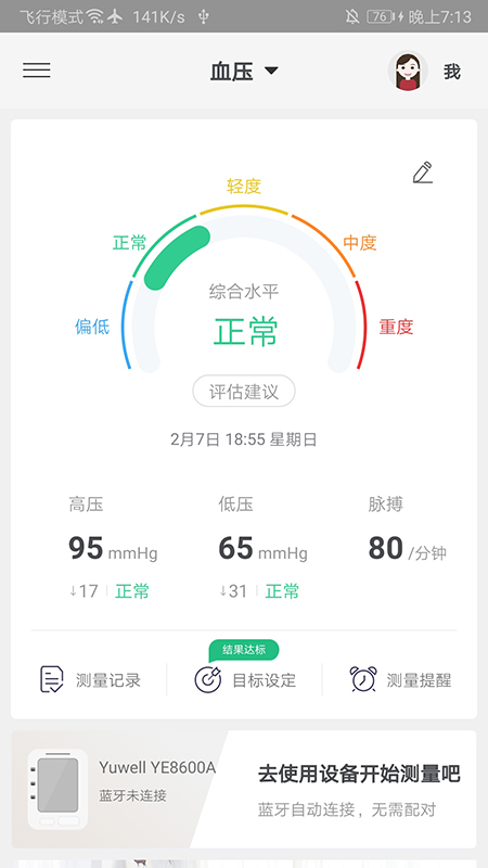 鱼跃健康管家v2.3.9截图1