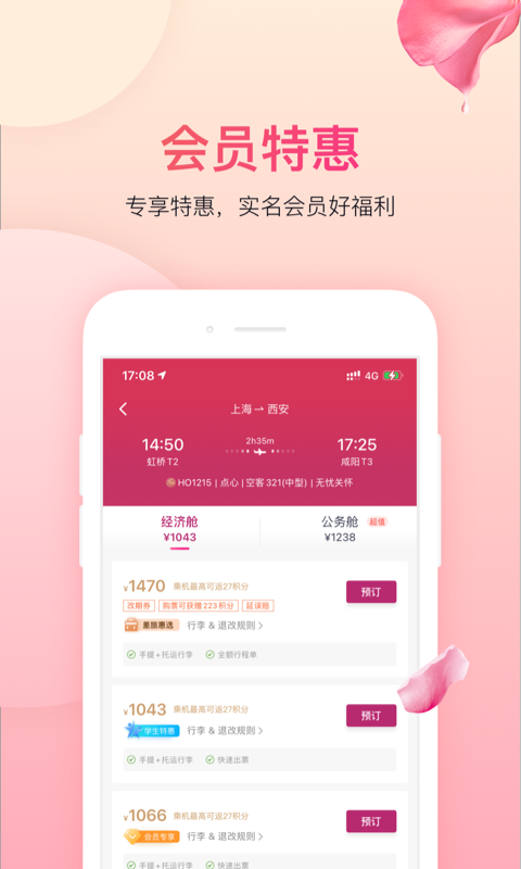 吉祥航空v6.3.0截图3