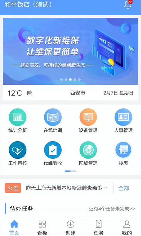 易匠维保v3.1.1截图1