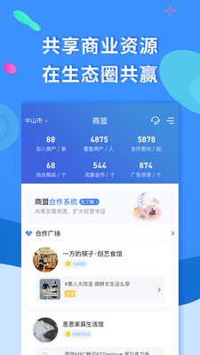 聚源美汇商家v2.6.1截图3