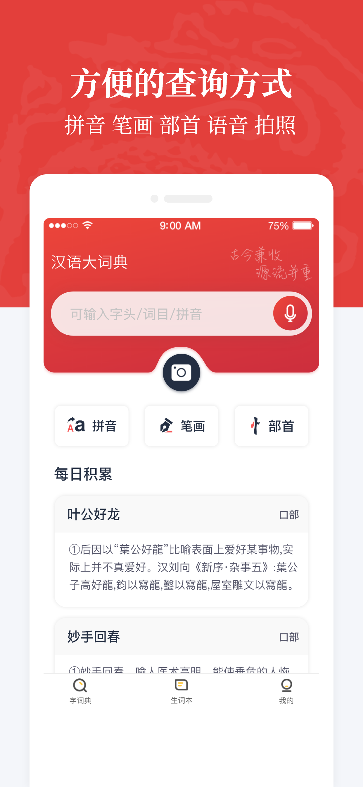 汉语大词典v1.0.19截图3