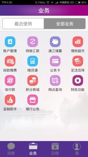 桂林银行截图1