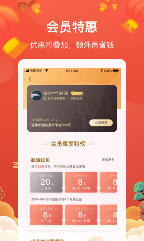 能链团油v6.3.3截图3