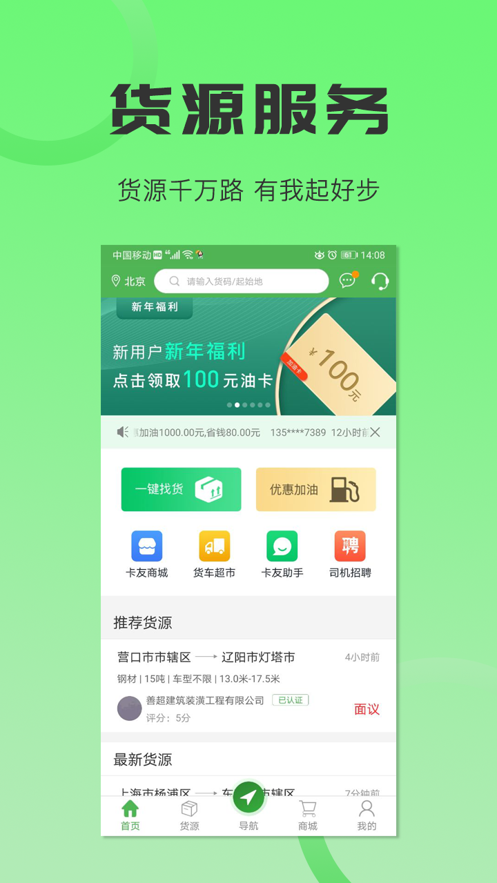 货车导航v4.9.7截图1