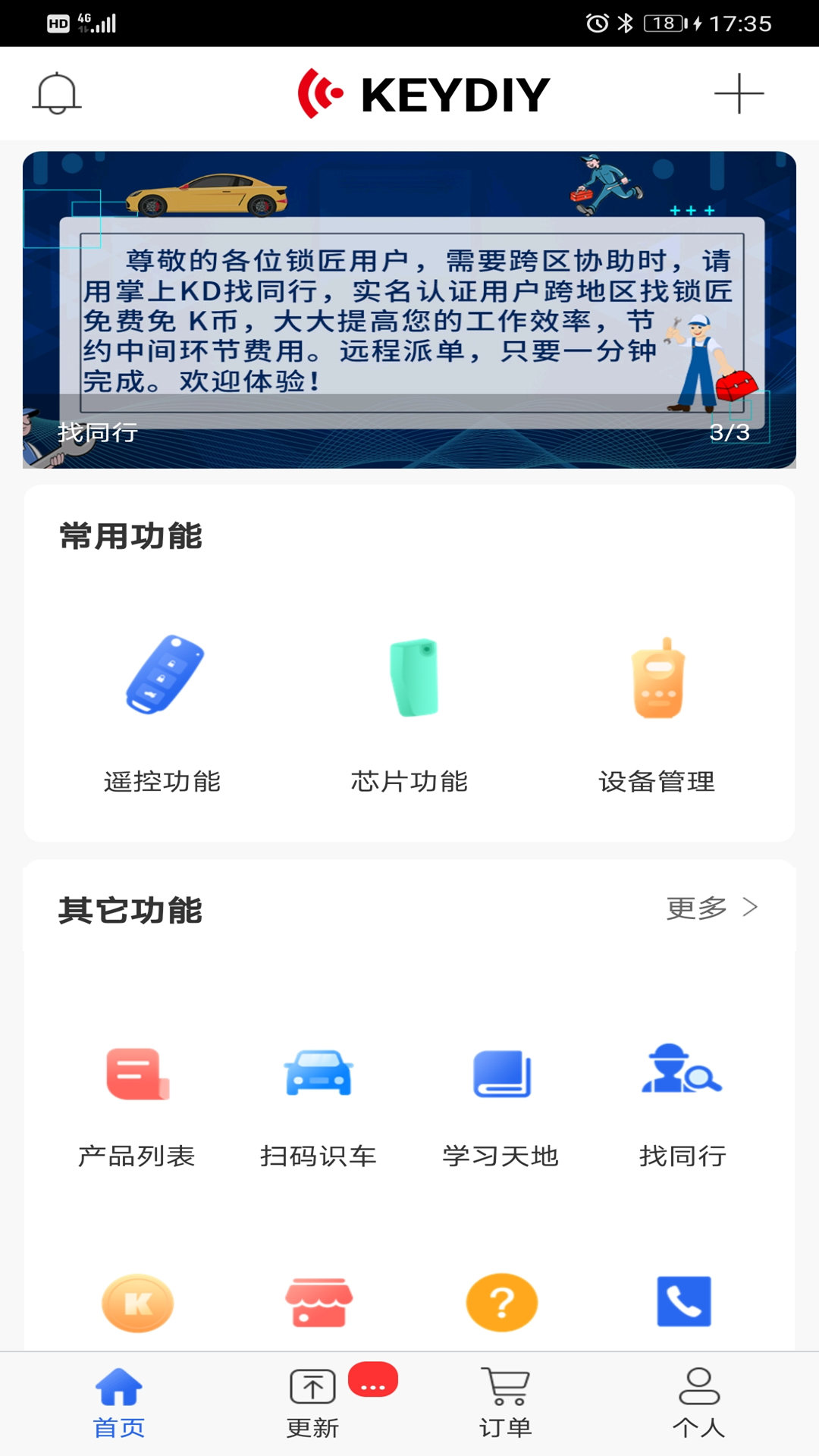 掌上KDv7.4.2截图1