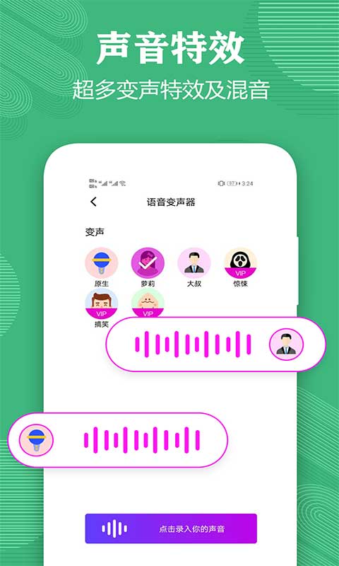 变声器语音包大师v1.0截图3