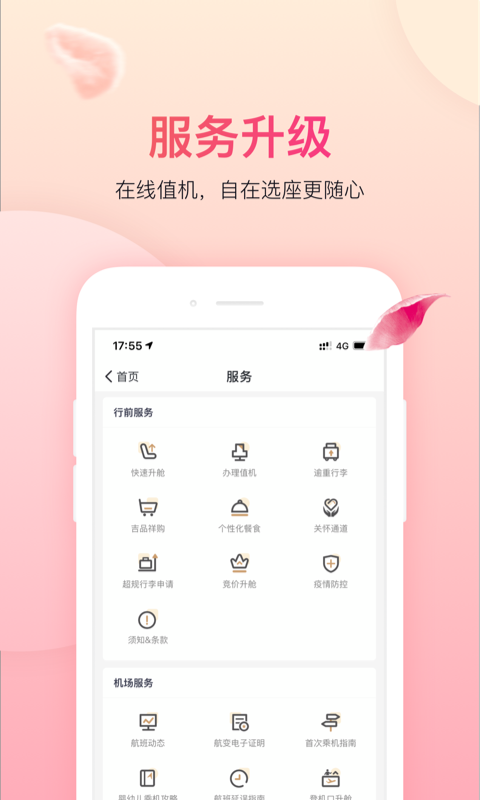 吉祥航空v6.3.0截图2