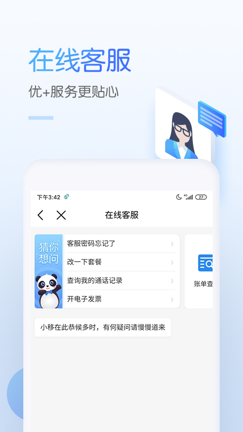 中国移动v6.7.0截图4