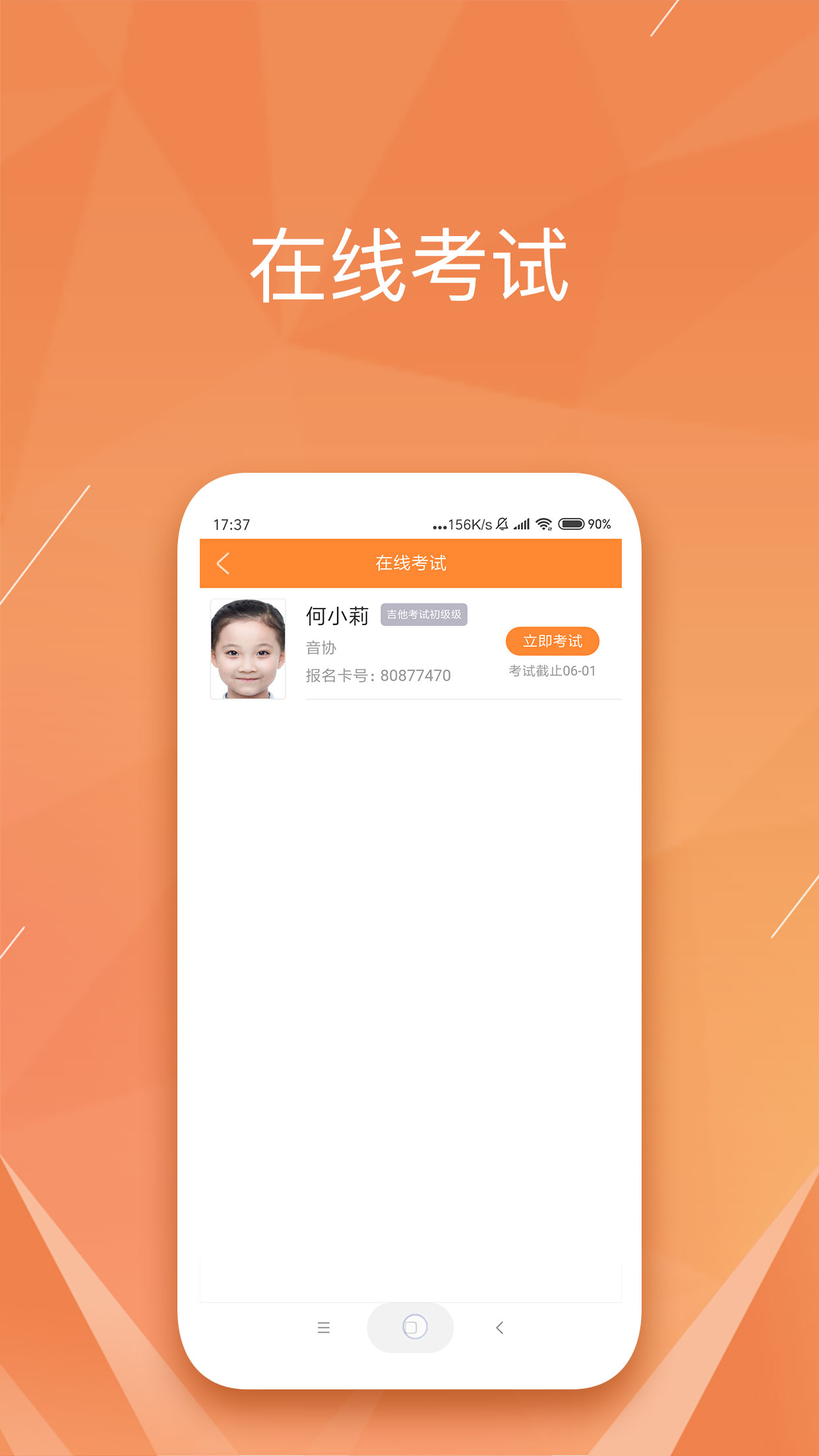广东音协考级v2.2.1截图4