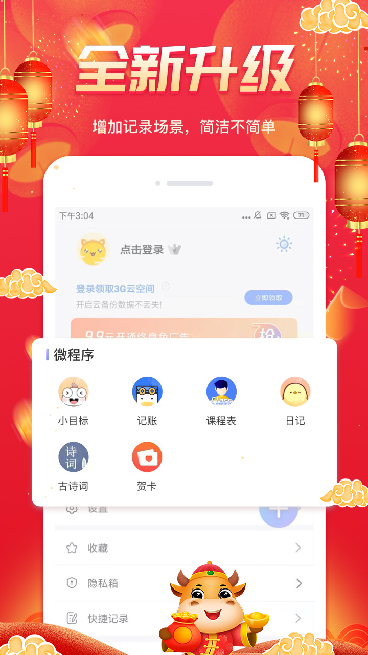 备忘录v3.9.1截图1