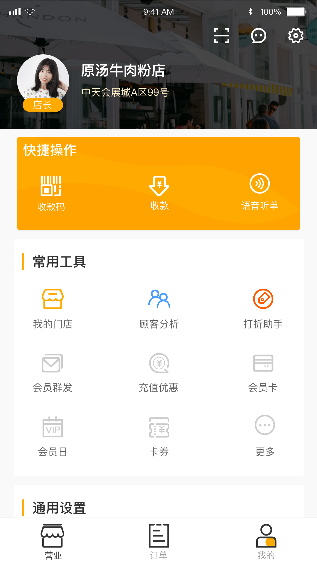 付嘛商户版截图3