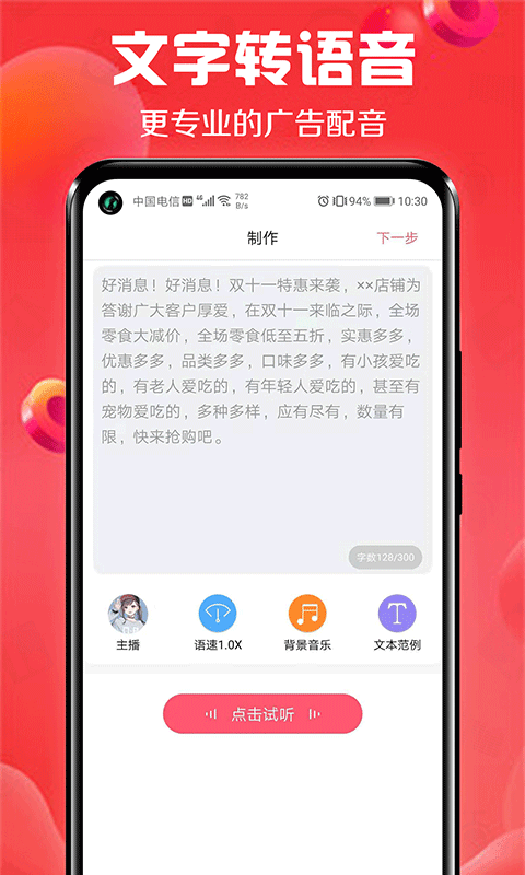 免费广告配音截图1