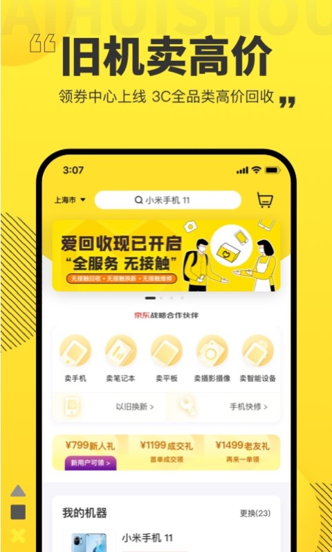 爱回收v5.2.1截图1