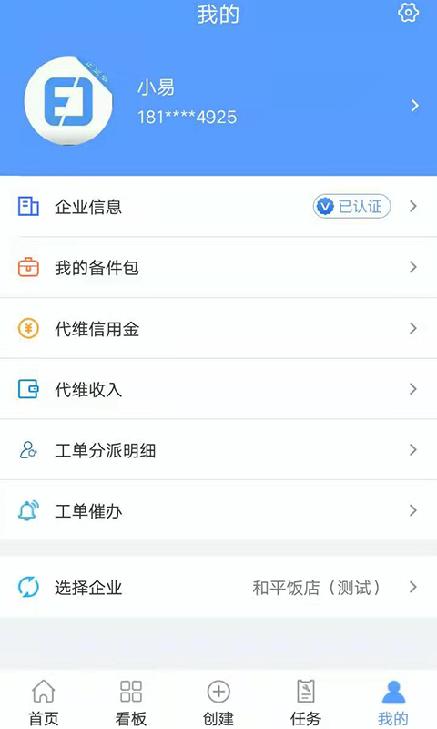 易匠维保v3.1.1截图4