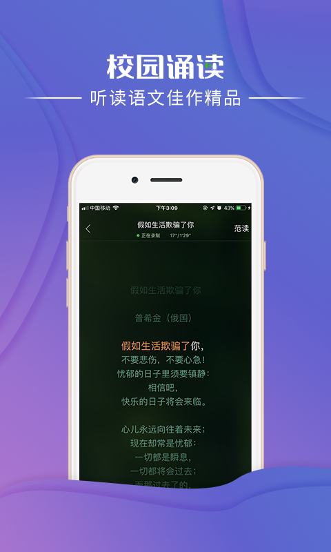 校园诵读v1.3.8截图1