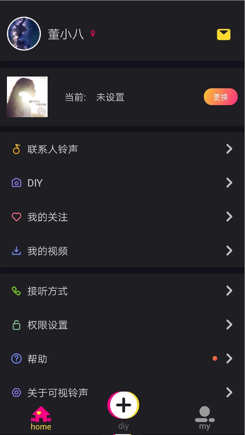 可视铃声截图3