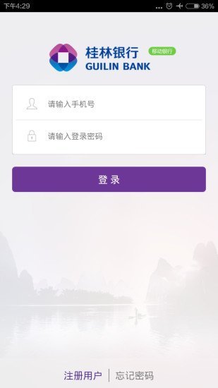 桂林银行截图3