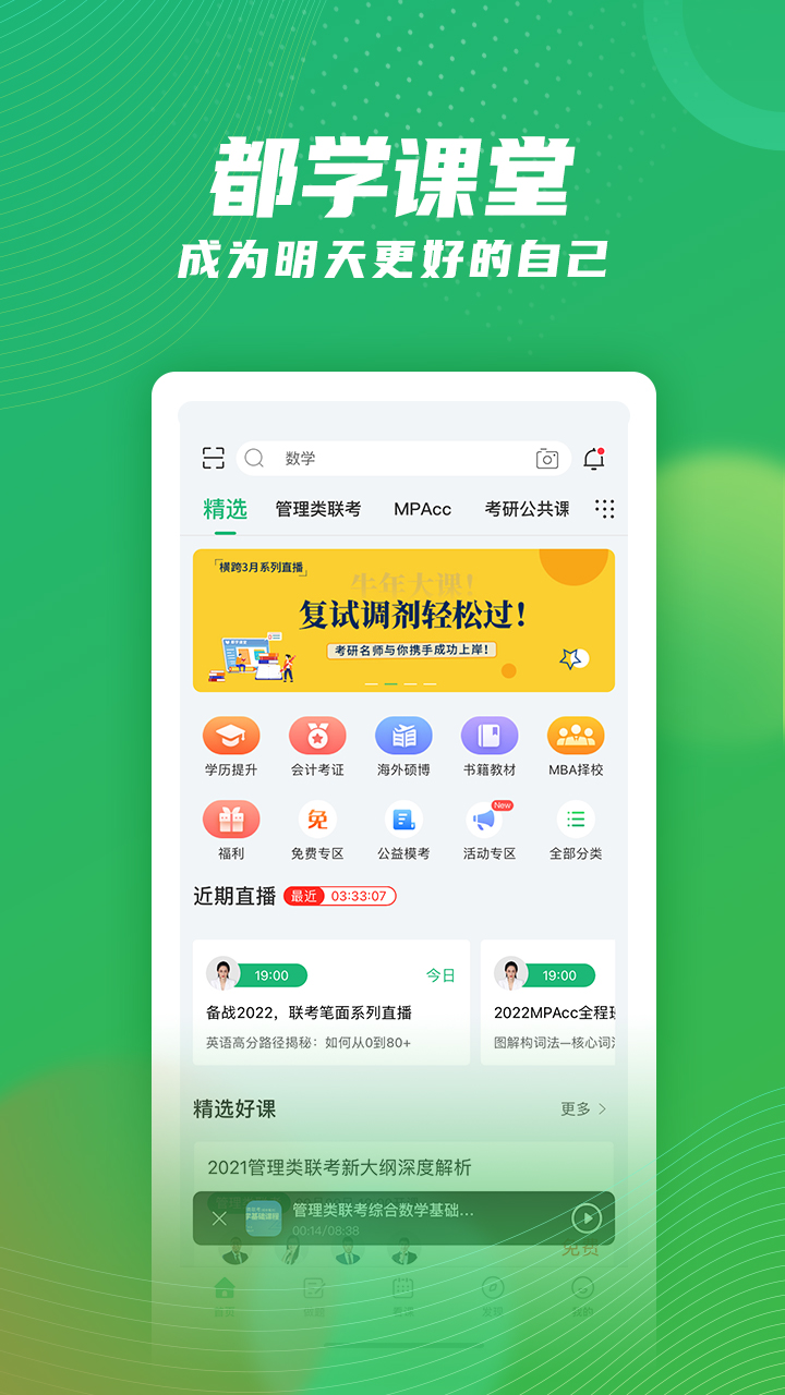 都学MBAv5.0.0截图1