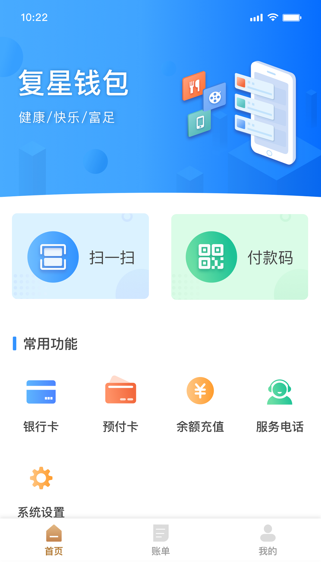 复星钱包v3.2.2截图1