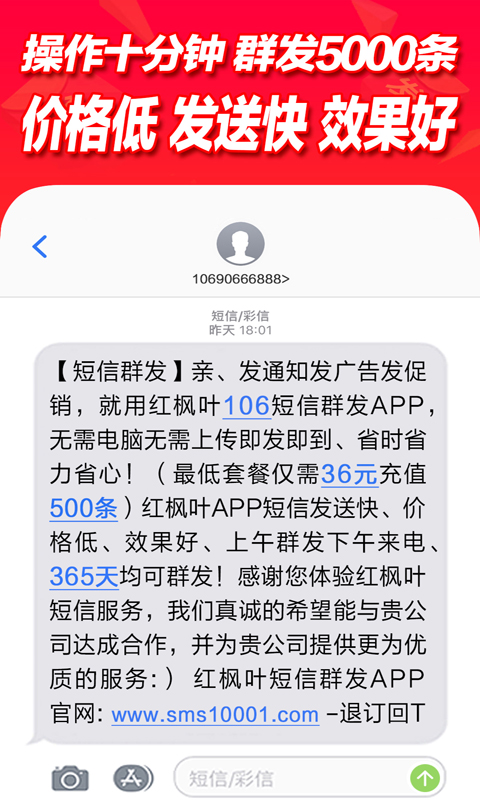 短信群发平台v4.2截图3