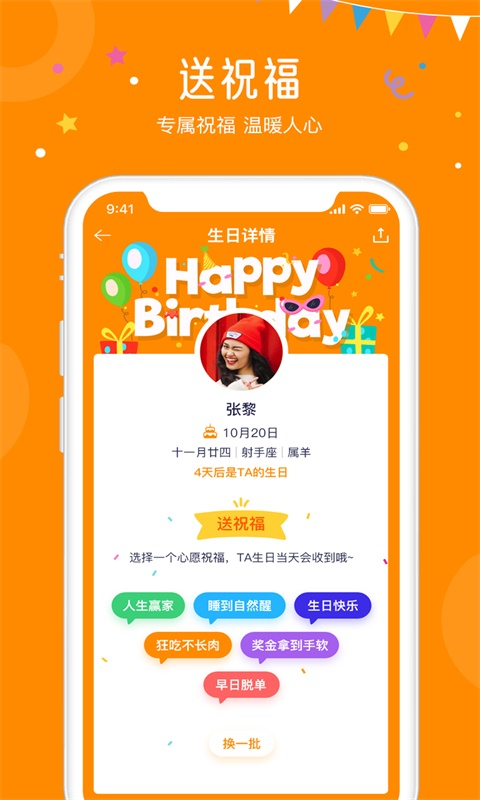 生日小管家v2.0.1截图3