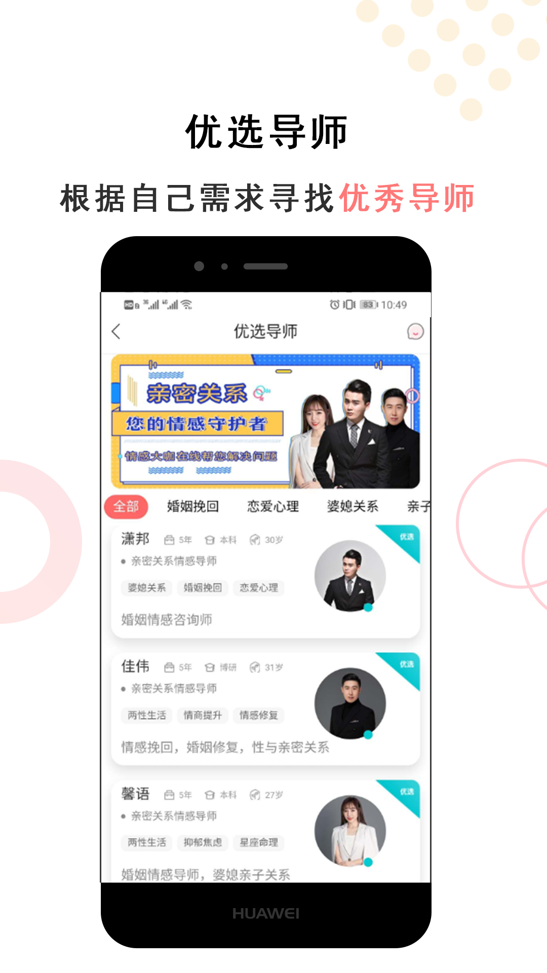 亲密关系情感v3.1.51截图4