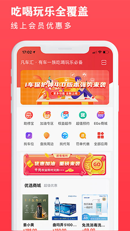 i车保护神v4.0.2截图5