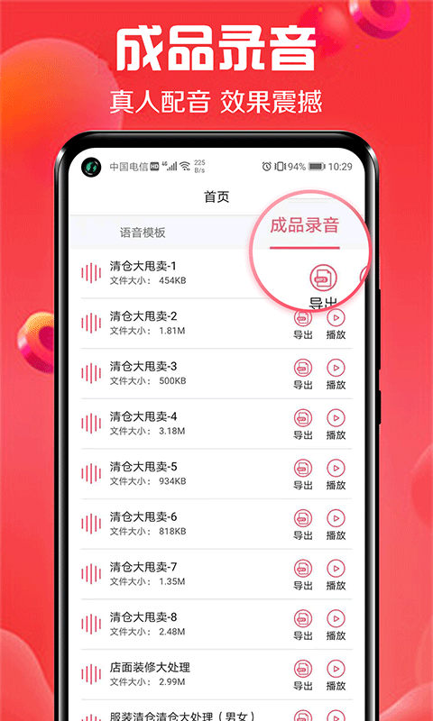 免费广告配音截图4