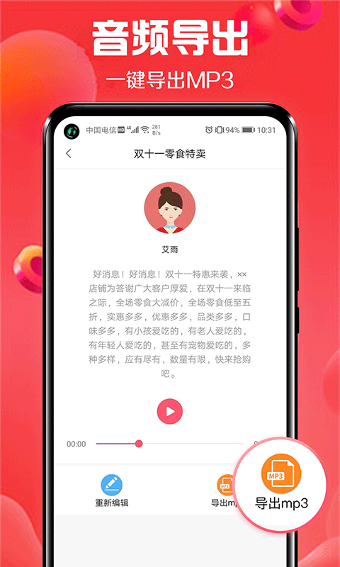 免费广告配音截图2