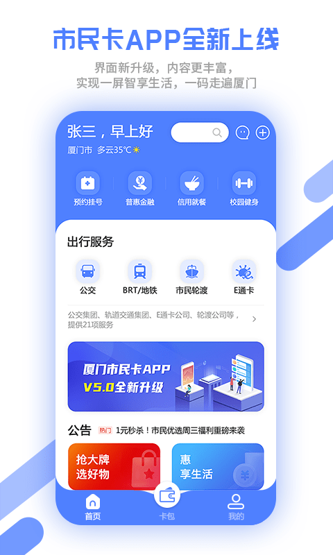 厦门市民卡v5.0.2截图1