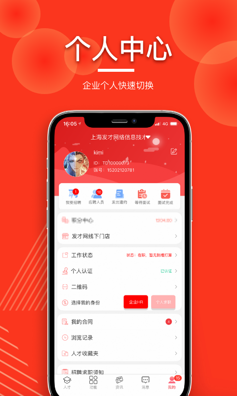 发才网v1.4.3.2截图3