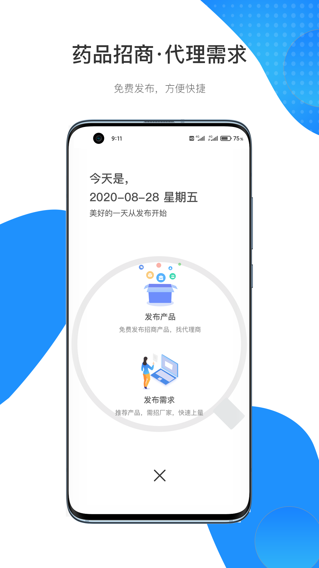 药代通v5.0.12截图3