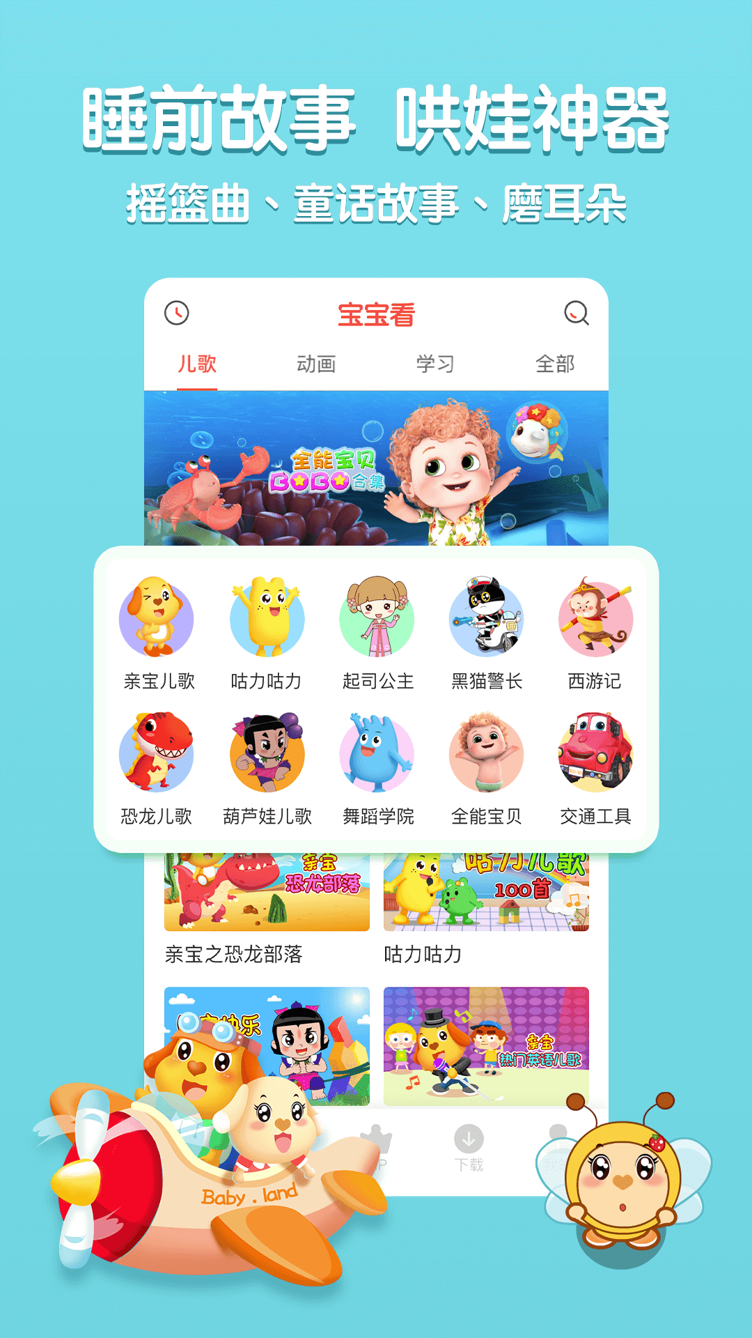 亲宝儿歌v4.8.1截图4