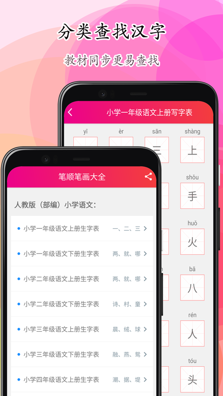 笔顺笔画大全v3.0.12.1截图2