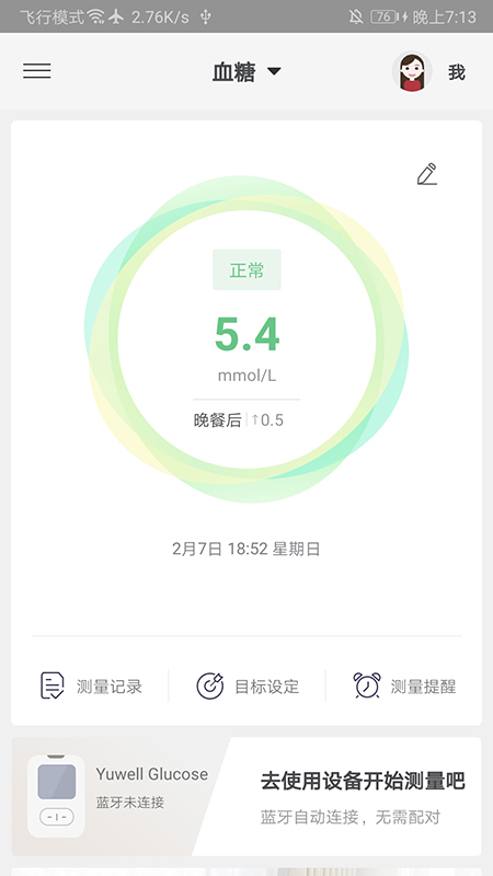 鱼跃健康管家v2.3.9截图2