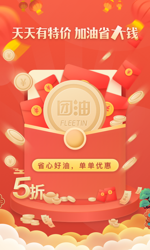 能链团油v6.3.3截图1