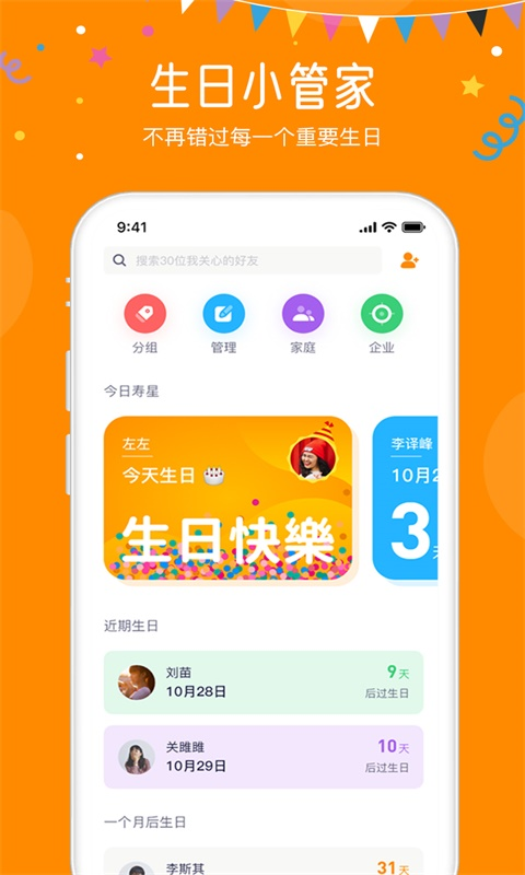 生日小管家v2.0.1截图1