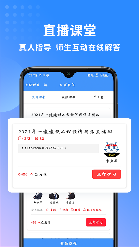 一级建造师助手v3.0.0截图3