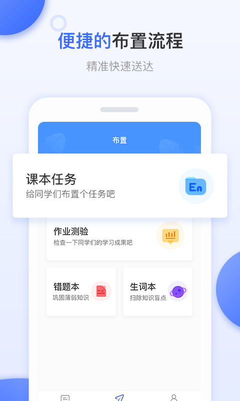 天学网教师端v4.4.0截图3