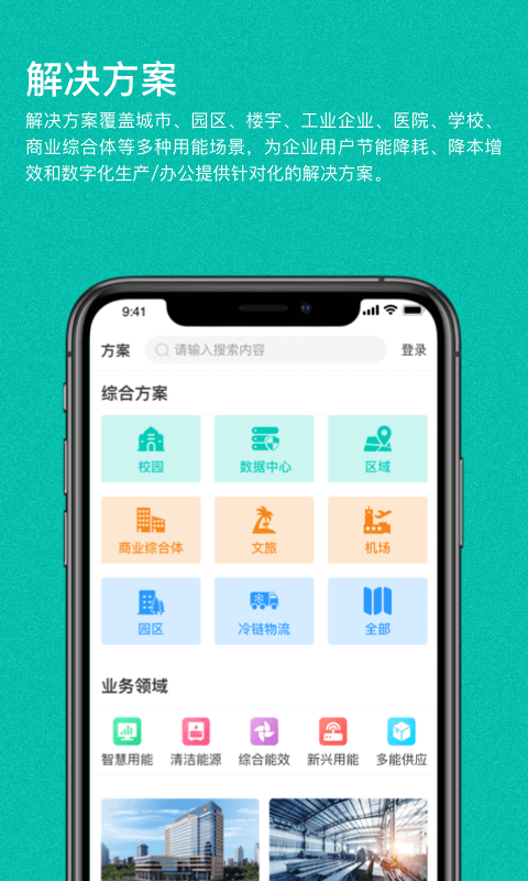 绿色国网v1.1.1截图4